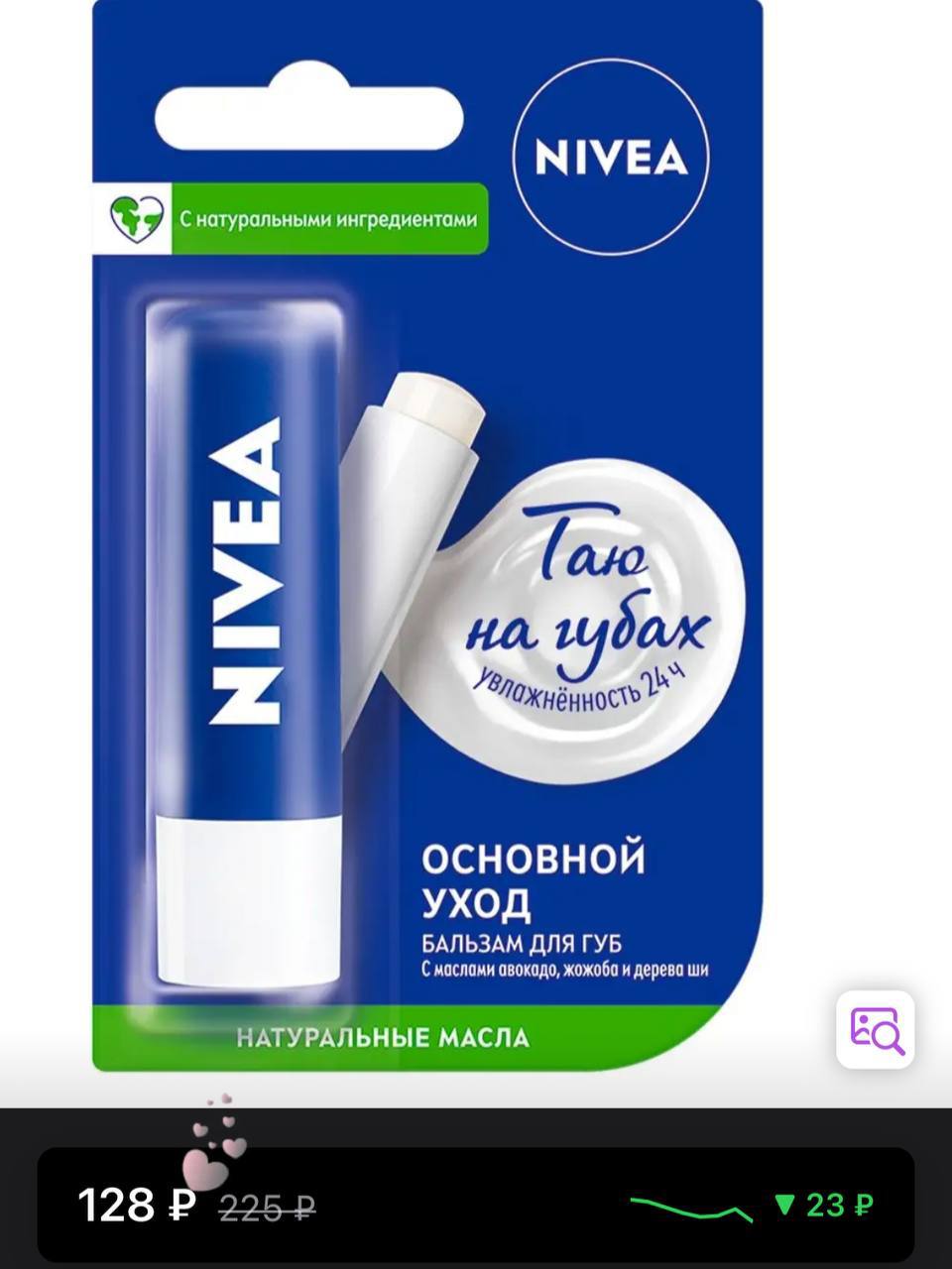 Nivea для губ