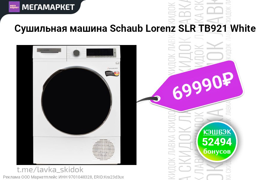 Schaub lorenz slr hw820. Сушильная машина Schaub Lorenz SLR tb921 White.