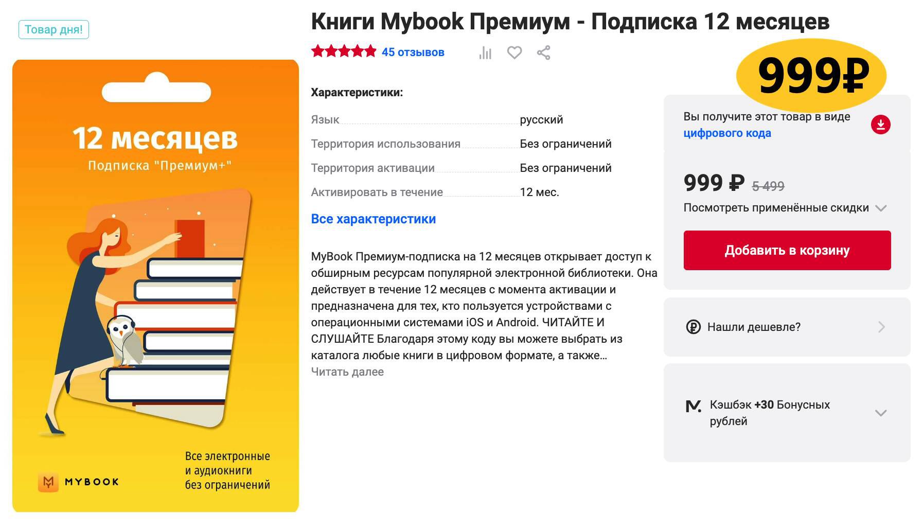 Премиум подписка mybook