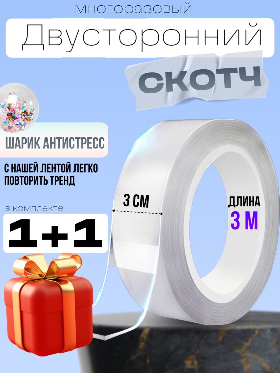 Нано Скотч Фикс Прайс