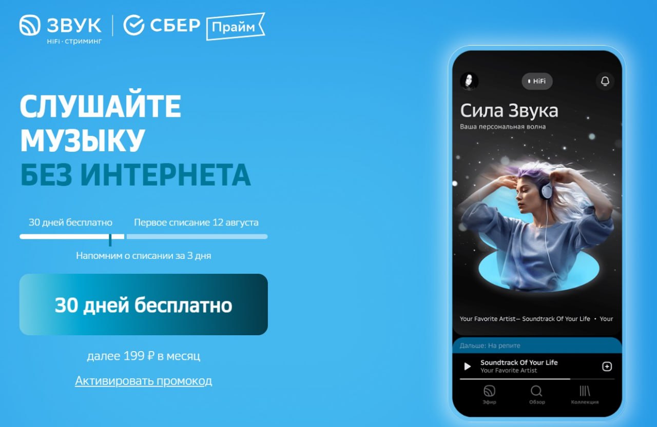 Звук подписки. Звук сервис. Сервис звук отзывы. Sberprime.