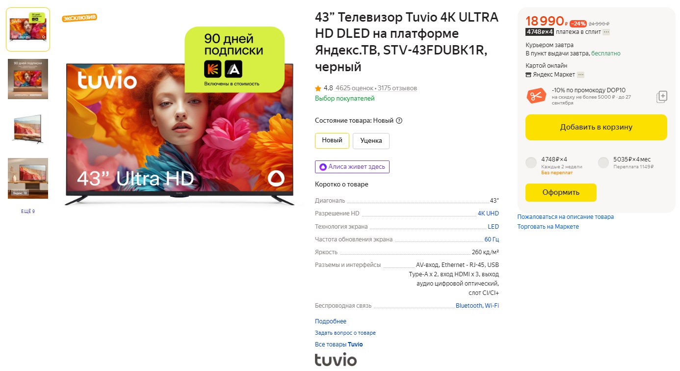 Stv 50fdubk1r. Телевизор tuvio 43 приложения.