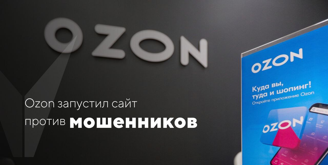 Озон комиссия за продажу. Маркетплейс Озон. OZON мошенники. Озон мошенники рассрочка. Комиссия Озон для продавцов.