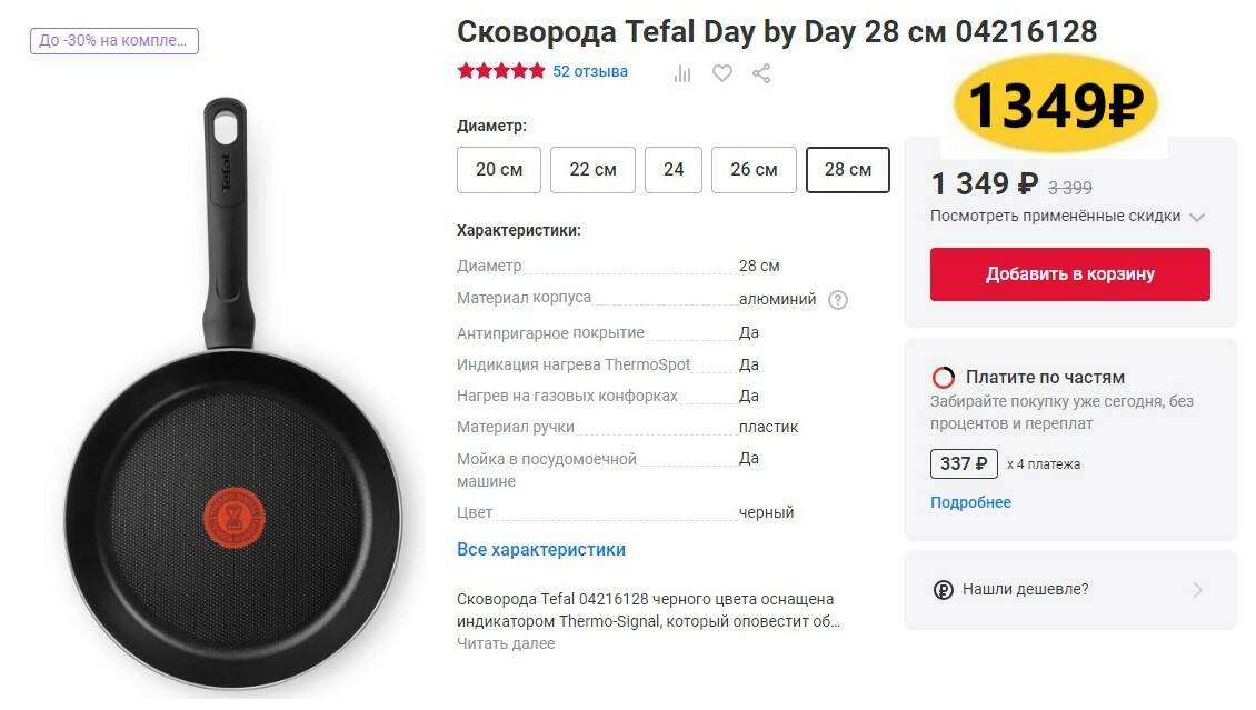 Tefal day by day 28. Tefal Day by Day сковорода. Сковорода блинная Tefal Day by Day 22 см 04216522. Индикатор Thermospot. Как работает термо сигнал Тефаль.