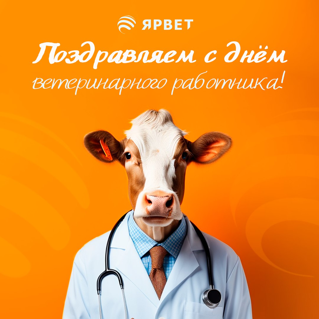 День Ветеринарного Работника Картинки