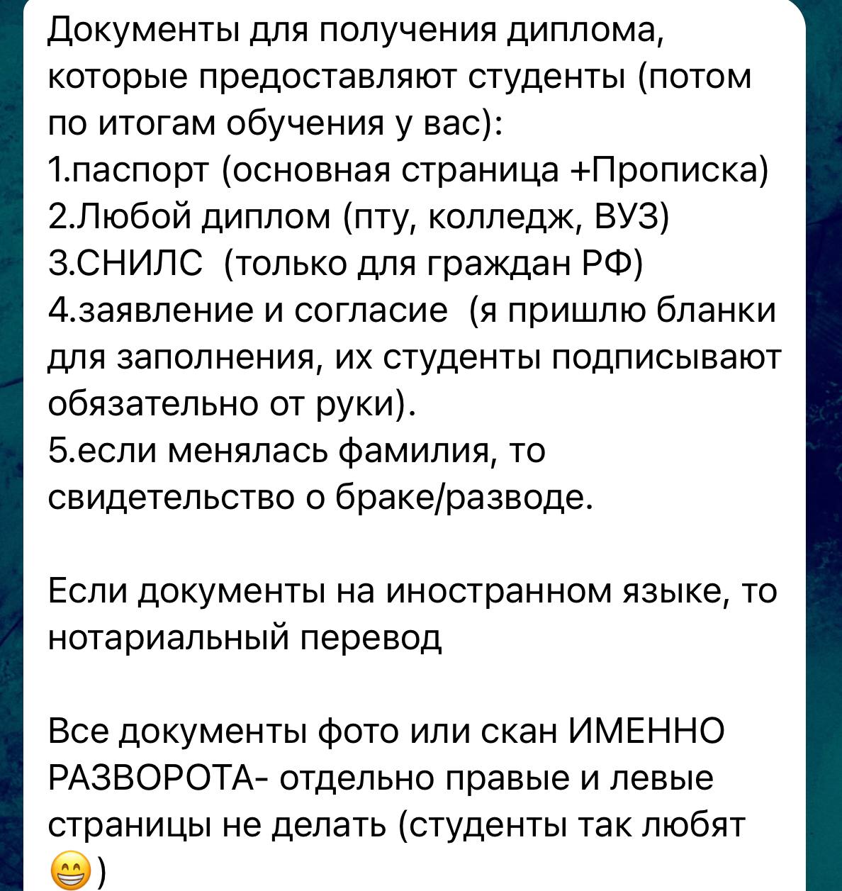 Вот какие документы нужно будет для <b>получения</b> <b>диплома</b> на новом курсе. 