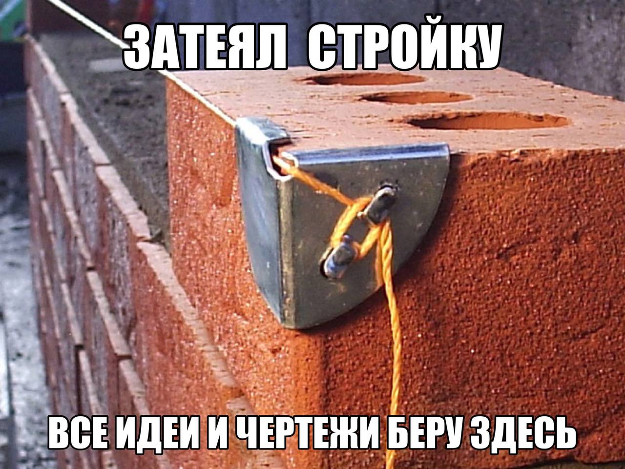 Уголок каменщика шнур причалка 350. Каменщик причалка уголок. Уголок для причалки каменщика. Каменщик причалка уголок. Каменщик причалка уголок.