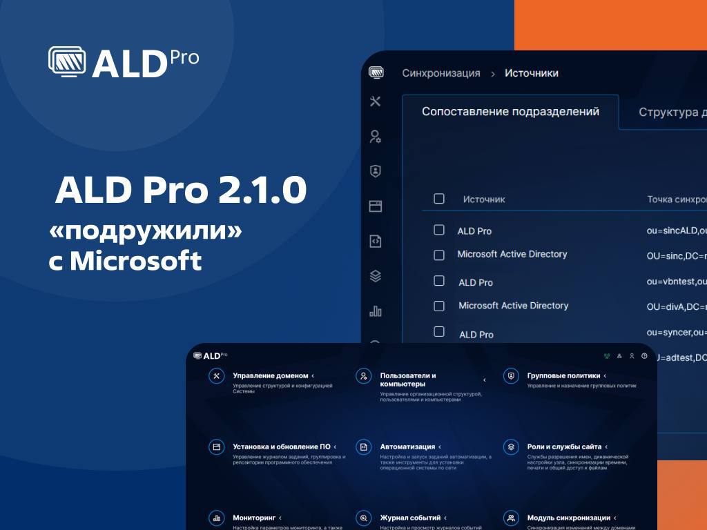 Ald pro. ALD Pro добавление пользователя. Добавление PTR ALD Pro. Какие программные компоненты входят в состав ПК Aldpro версии 2.1?.