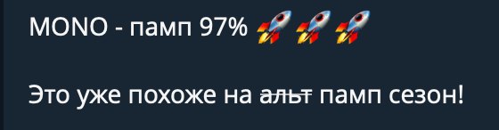 Криптопамп