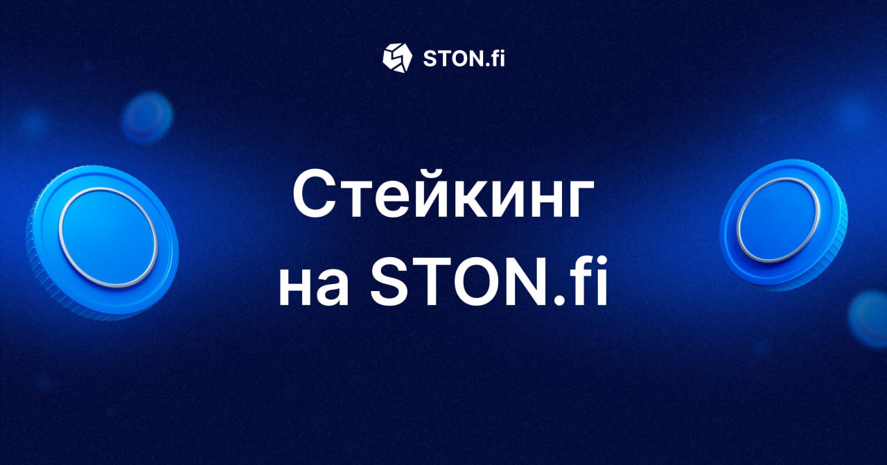 App ston fi. Ston Fi иконка. Ston Fi. Логотип Ston Fi.