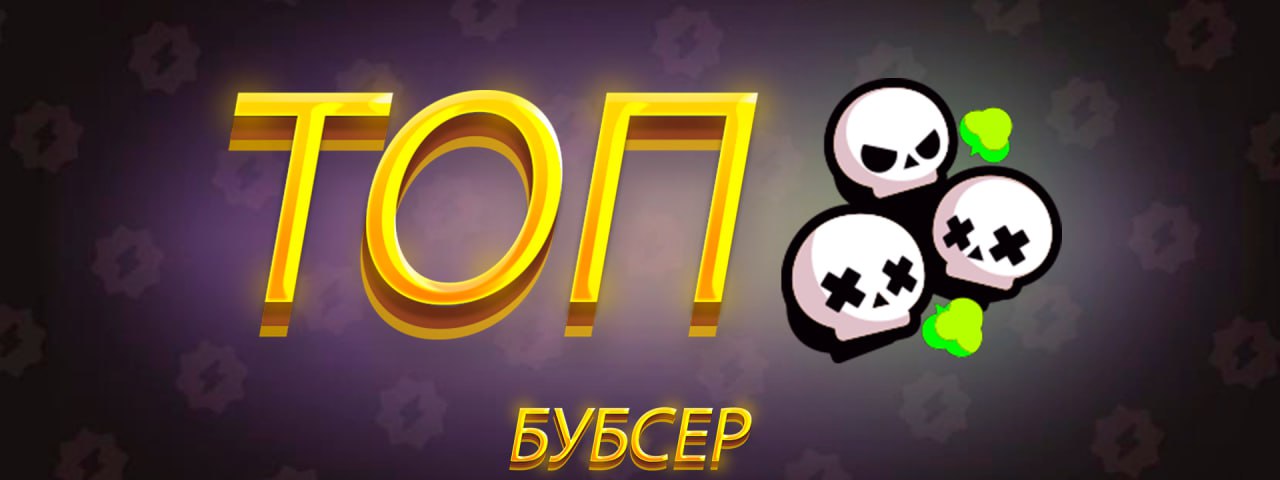 Бубсер