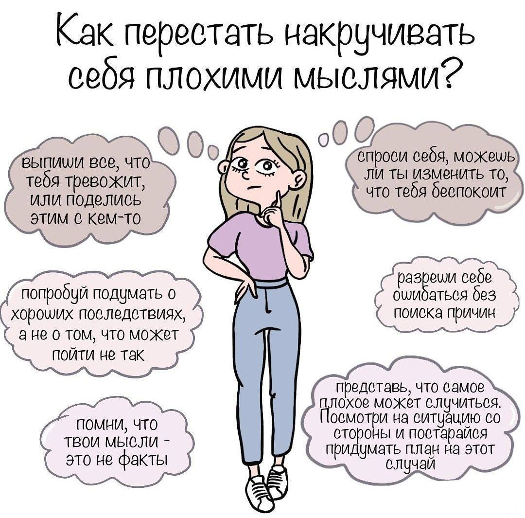 Не накручивай себя