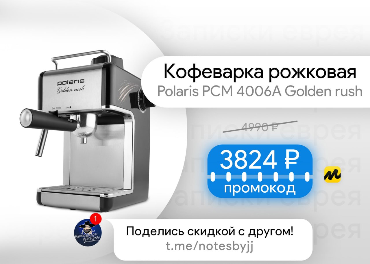 Pcm 4006a golden rush. Кофеварка Polaris pcm 4006a Golden Rush. Polaris pcm 4006a Golden Rush. Как пользоваться кофеваркой РСМ 4006а Golden Rush видеоурок. Кофеварка рожковая Полярис купить в Екатеринбурге.