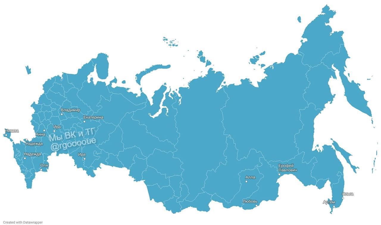 Россия всех имеет. Человеческие имена на карте России. В У России по пунктам.