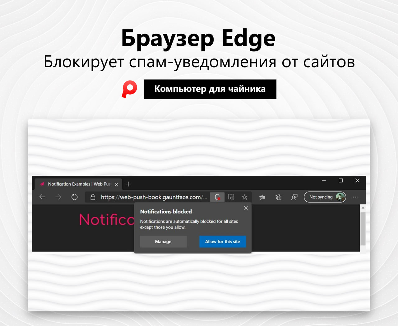 Edge браузер заблокирован. Всплывающее уведомление на сайте. Всплывающая строка. Как заблокировать сайт в Microsoft Edge.