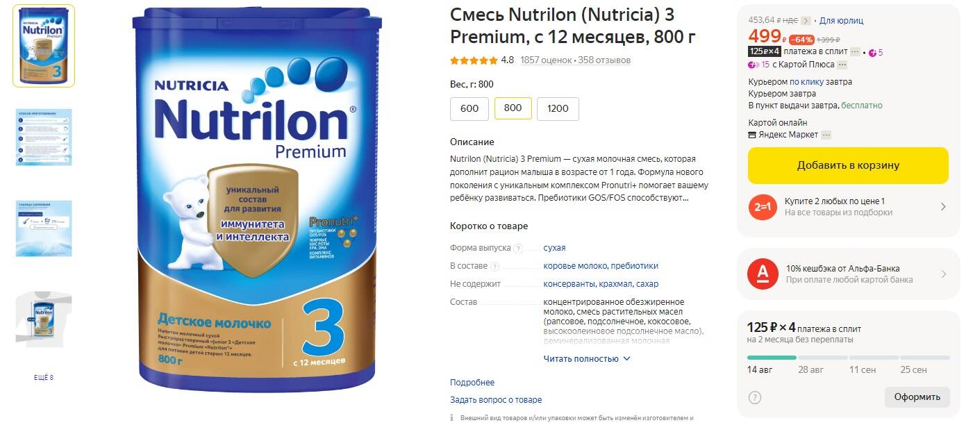 Смесь мамако премиум 1. Смесь guigoz 2 (с 6 месяцев до 1 года) 800 г. Смесь hipp 3 combiotic (с 10 месяцев) 350 г, 12 шт. Смесь kabrita 1 gold (0-6 месяцев) 400 г. 800 месяцев.