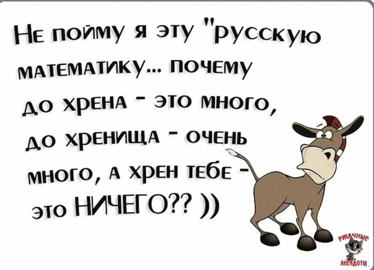 Ничего этого от вас не. Хреновая шутка. Хреновый юмор. Шуточные стихи про хреновину. Шутки про хрен.