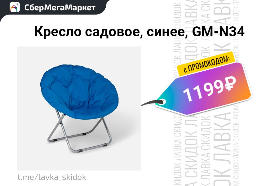 Кресло садовое gm n34