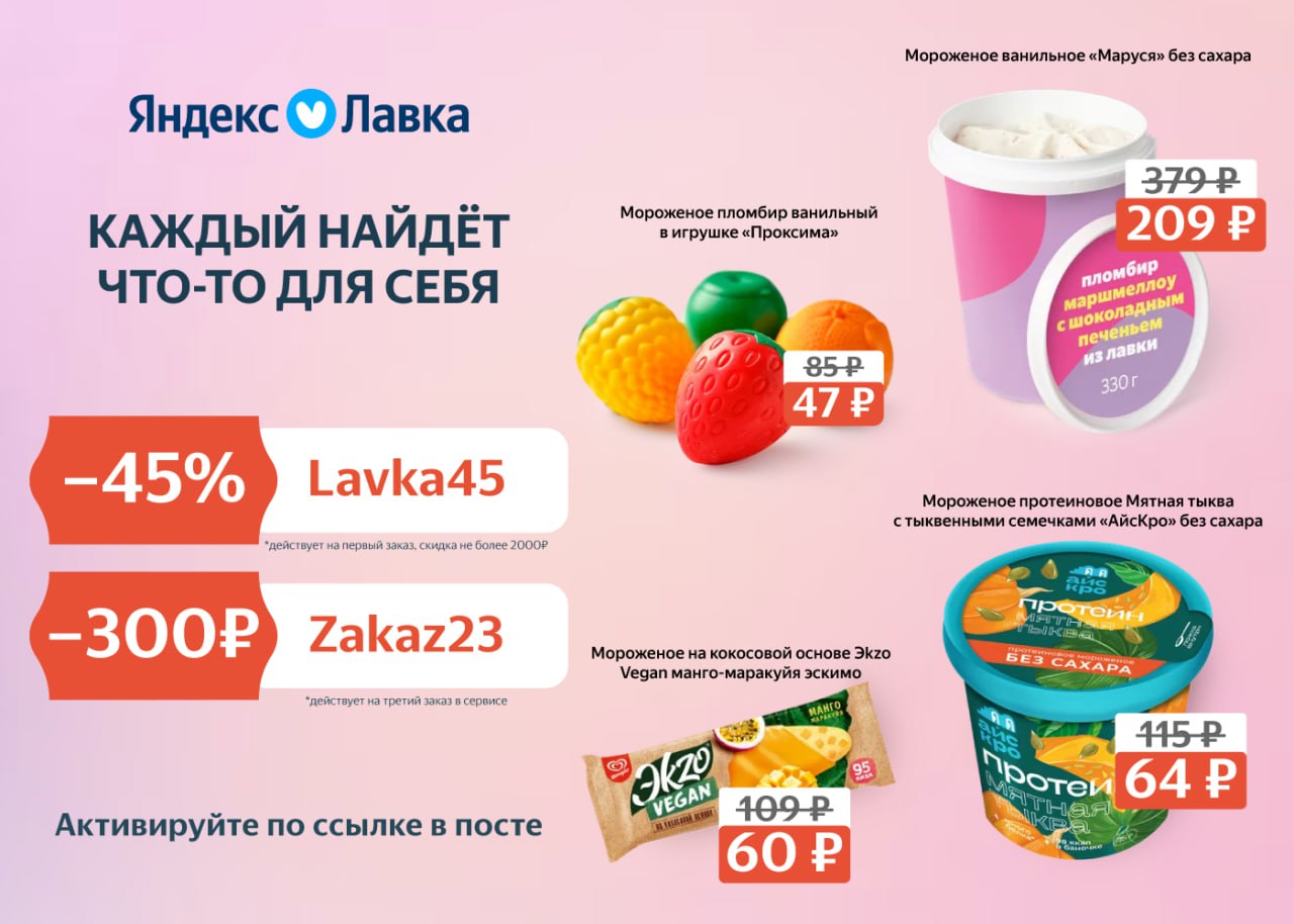 LAVKA45 - <b>скидка</b> 45% <b>на</b> <b>первый</b> <b>заказ</b> (не более 2000р) zakaz23 - <b>скидка</b> 300 ...