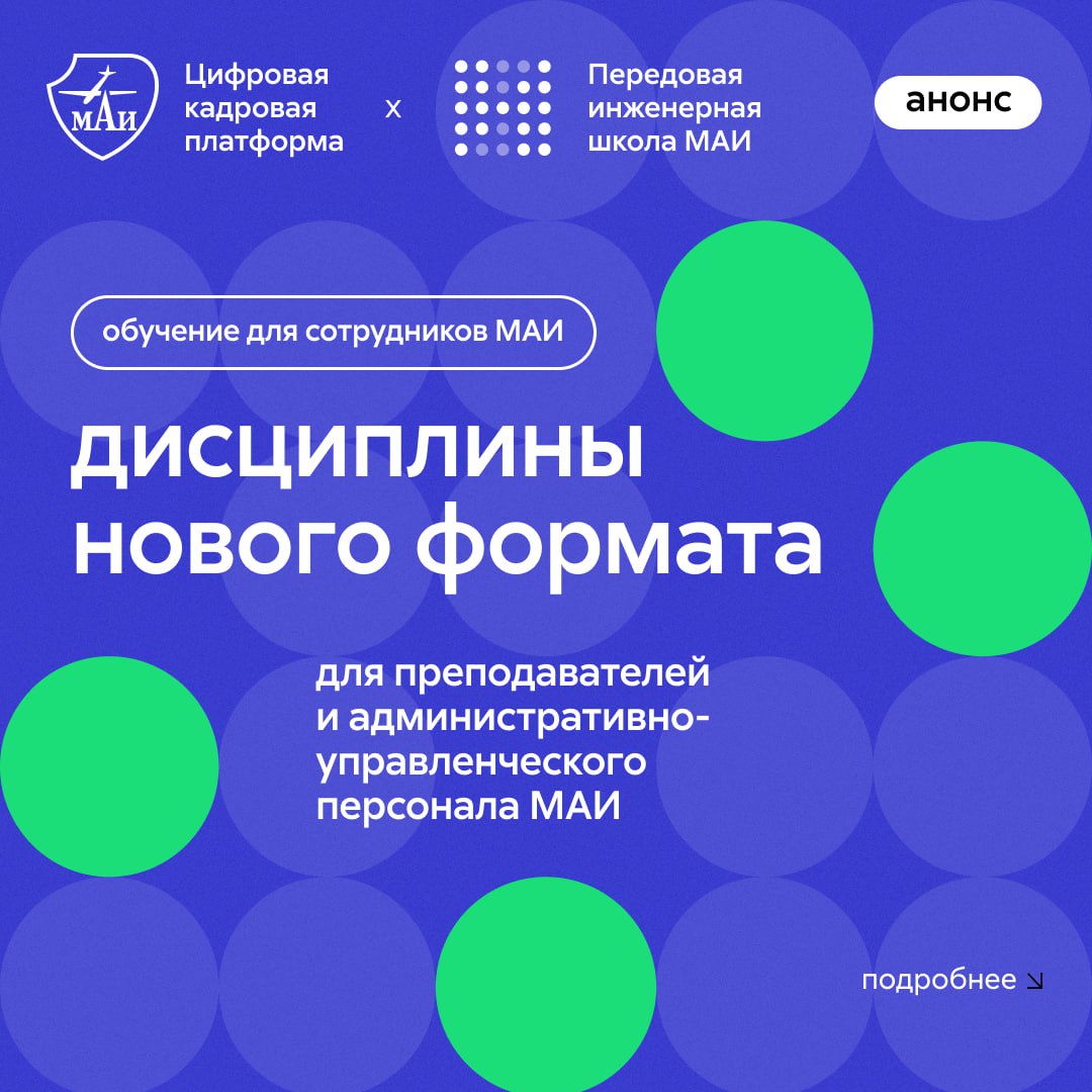 Платформа маи