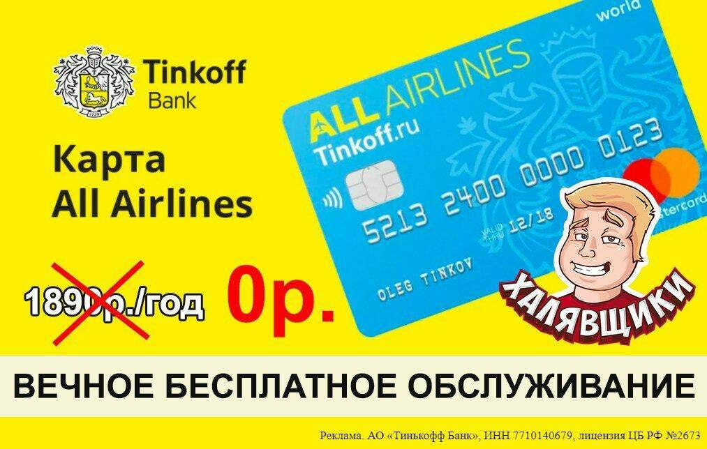 Проход в бизнес зал по карте тинькофф all airlines