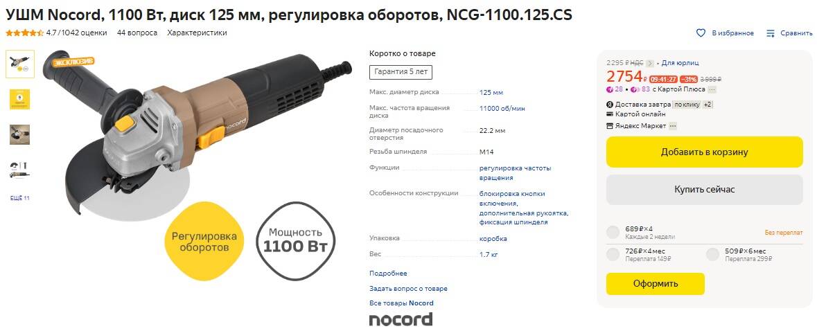 Nocord nlg 46.144 s. Диаметр шпинделя болгарки 125. Резьба шпинделя м14. Noncord инструментв.