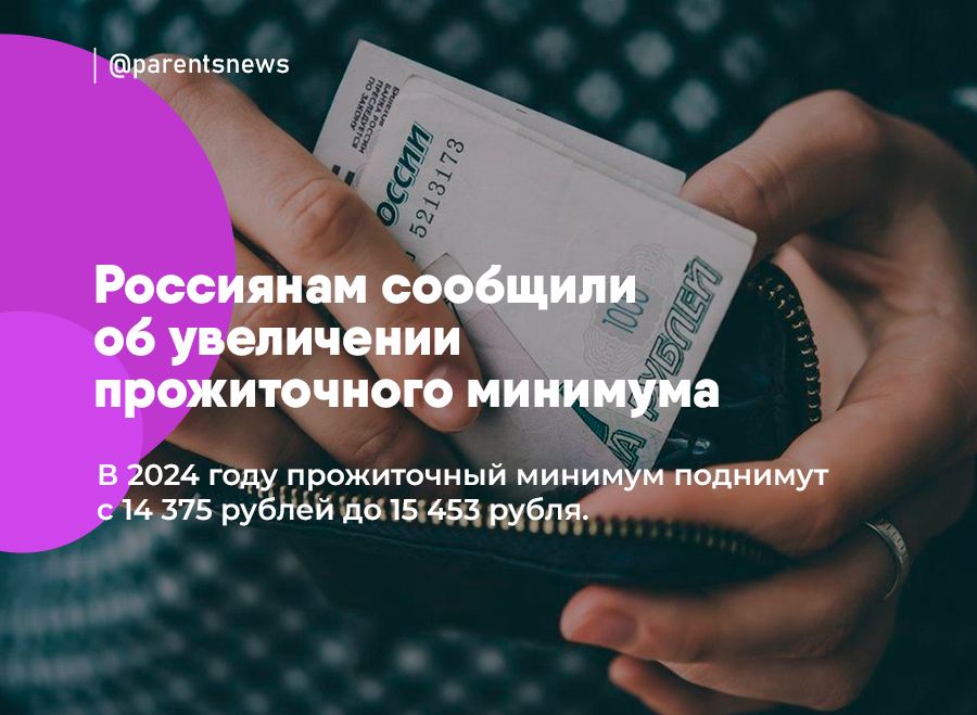 Ржд льготы 2024 году. Прожиточный минимум в Самарской области в 2024 для пособий.