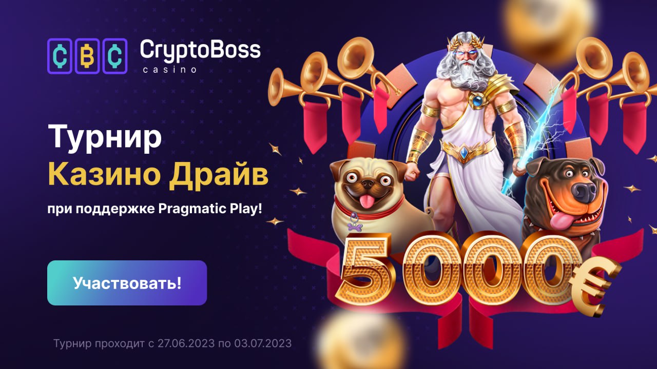 Криптобос рабочее. CRYPTOBOSS. Crypto Boss. КРИПТОБОСС CRYPTOBOSS-cazzino ru.