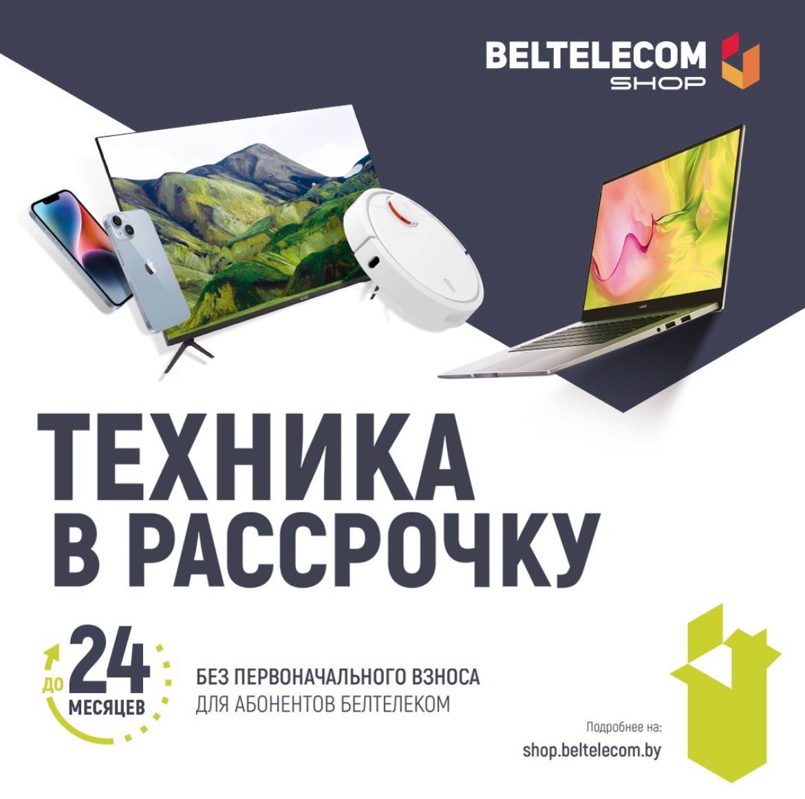 Публикация #2743 — БЕЛТЕЛЕКОМ (@bybeltelecom)