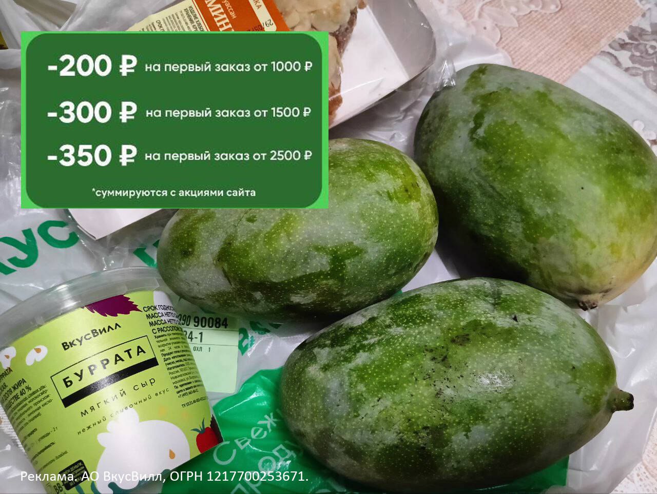 Скидка до 350 ₽ на первый заказ от 1800 ₽ по промокоду во <b>ВкусВилл</b> Доставка...