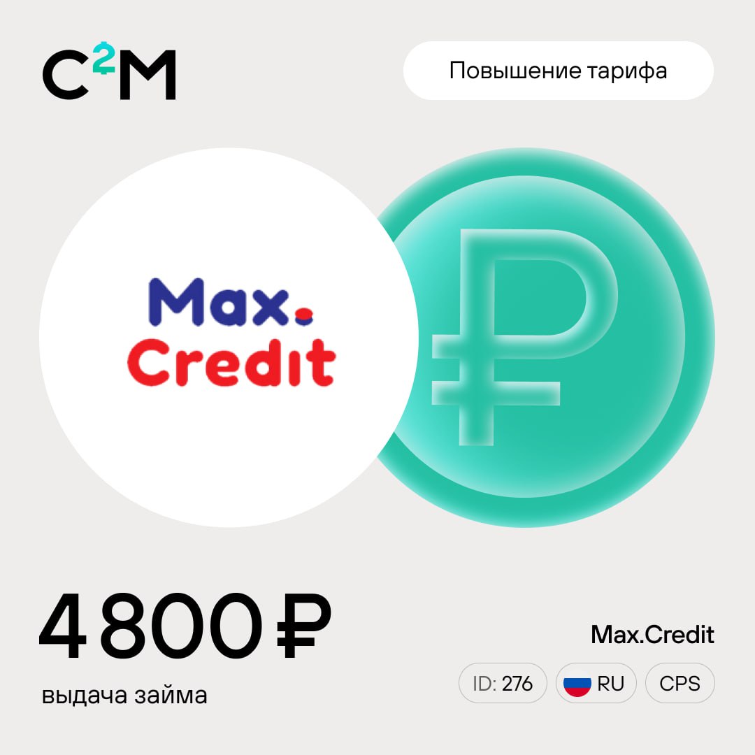 Max credit