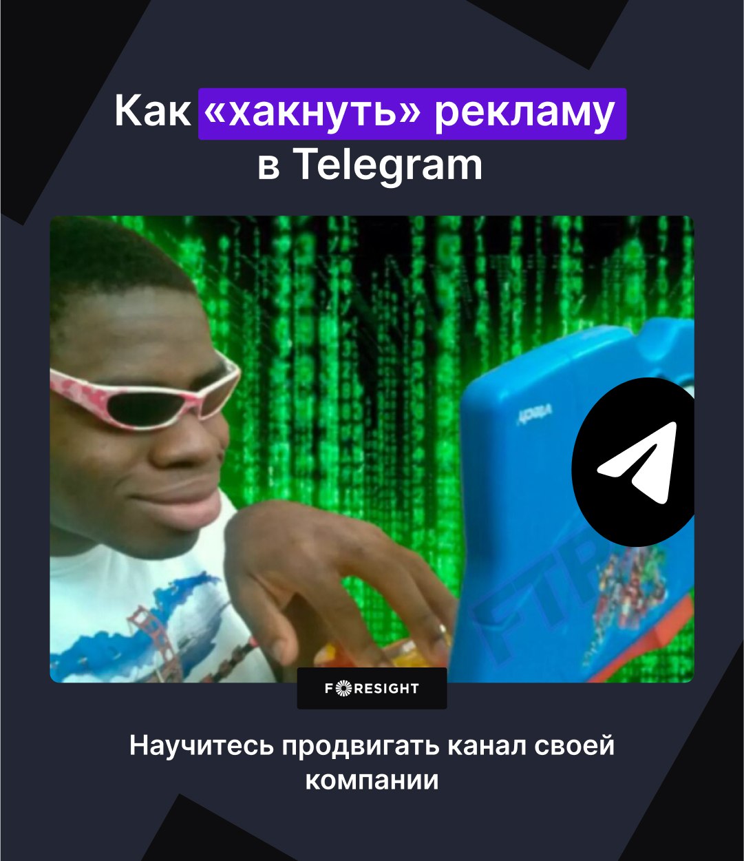 Как привлекать подписчиков на канал в телеграмме фото 40