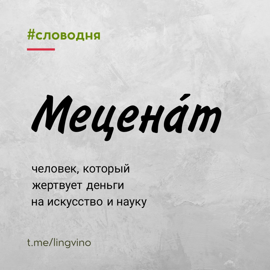 Меценат это история 5. Меценат это человек который. Меценат. Лого меценат.