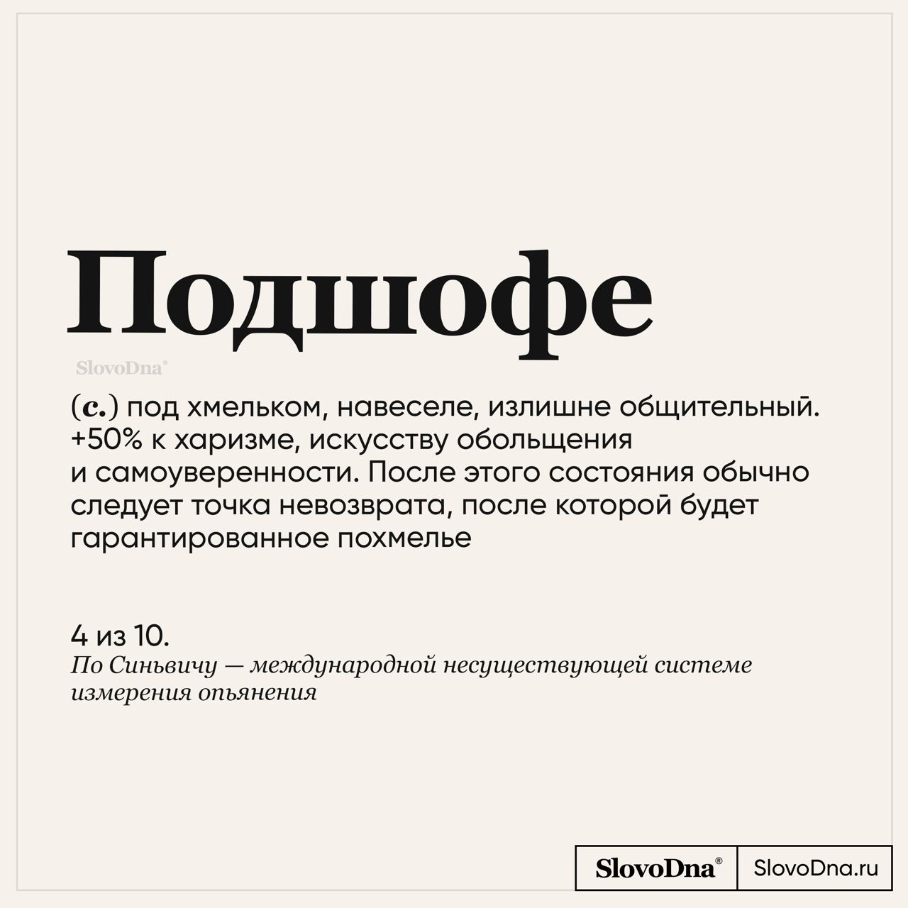 "SlovoDna® Словарь" — @slovodna Telegram-kanali — TGStat