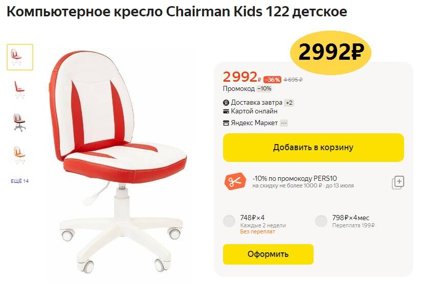 Кресло chairman kids 122