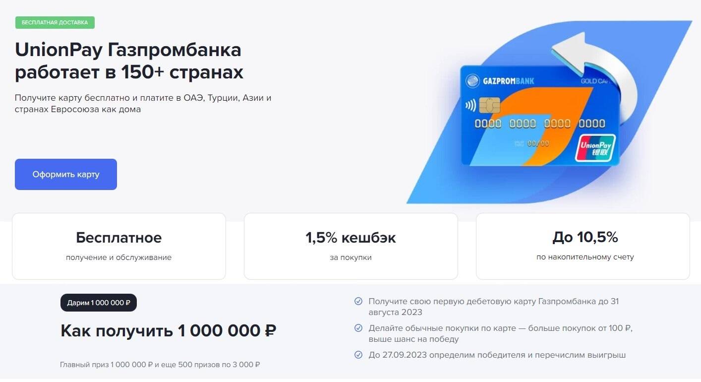 Газпромбанк не работает карта