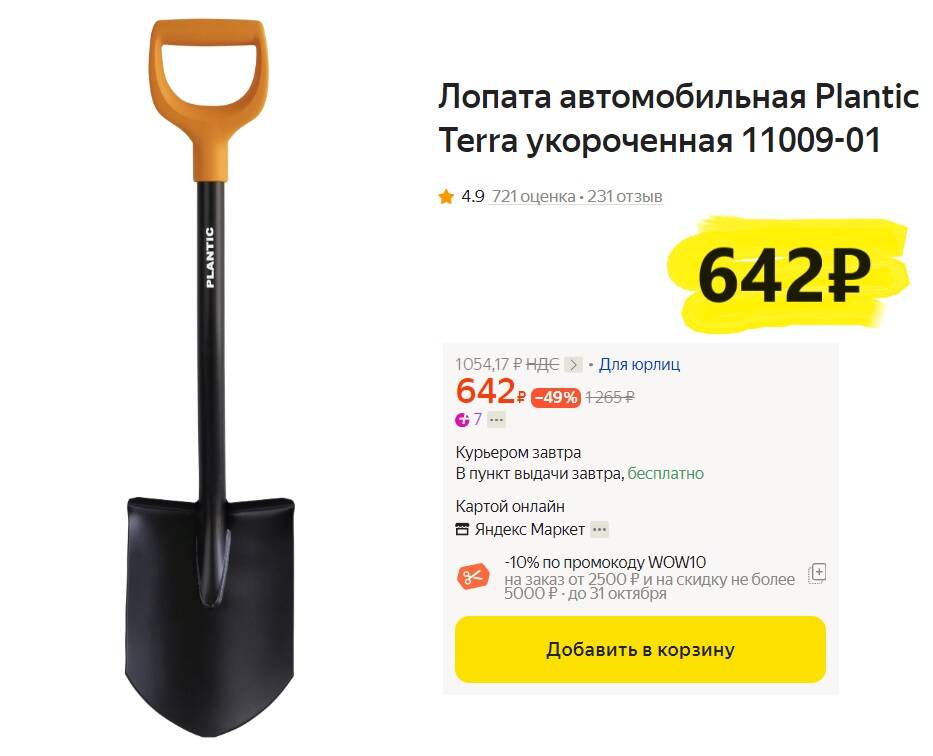 Лопата штыковая fiskars 1026686. Лопата Plantic Terra 11005-01. Укороченные лопаты. 21203-01 Культиватор ручной Plantic. Plantic Terra 33300-01.