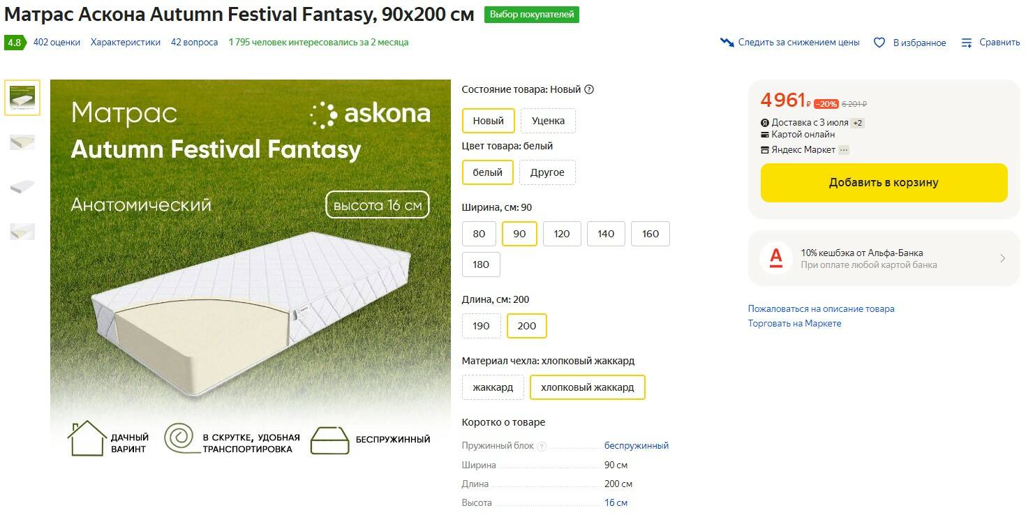 Матрас аскона autumn festival fantasy