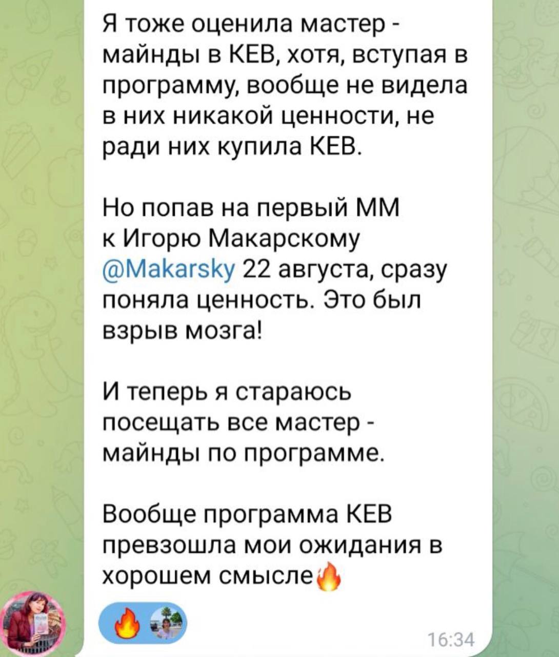 Напоминаю, что завтра в 18.00 мы первый раз <b>делаем</b> <b>открытый</b> мастермайнд для...