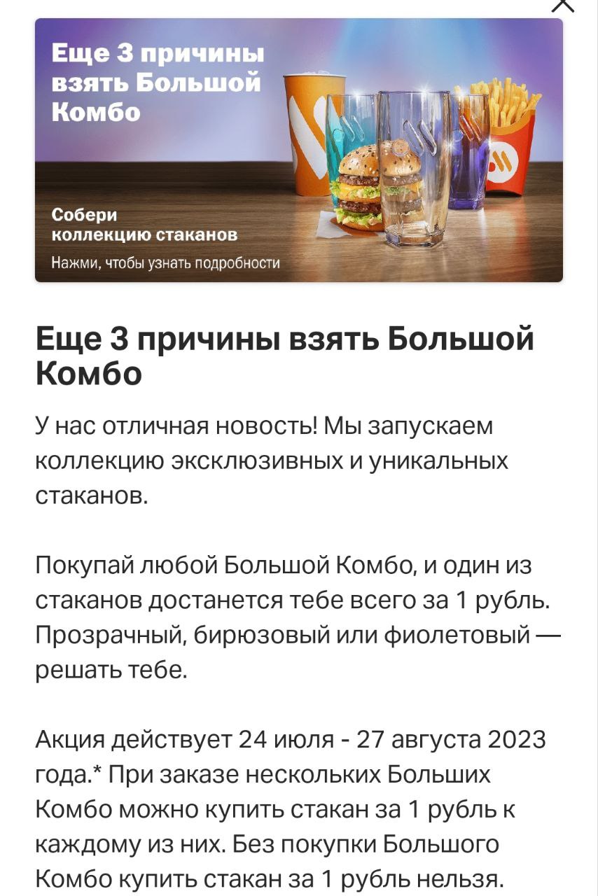 Стакан за комбо. Вкусно и точка акции. Вкусно и точка большой комбо стакан. Стакам вкусно и точка. Стаканчик из вкусно и точка.