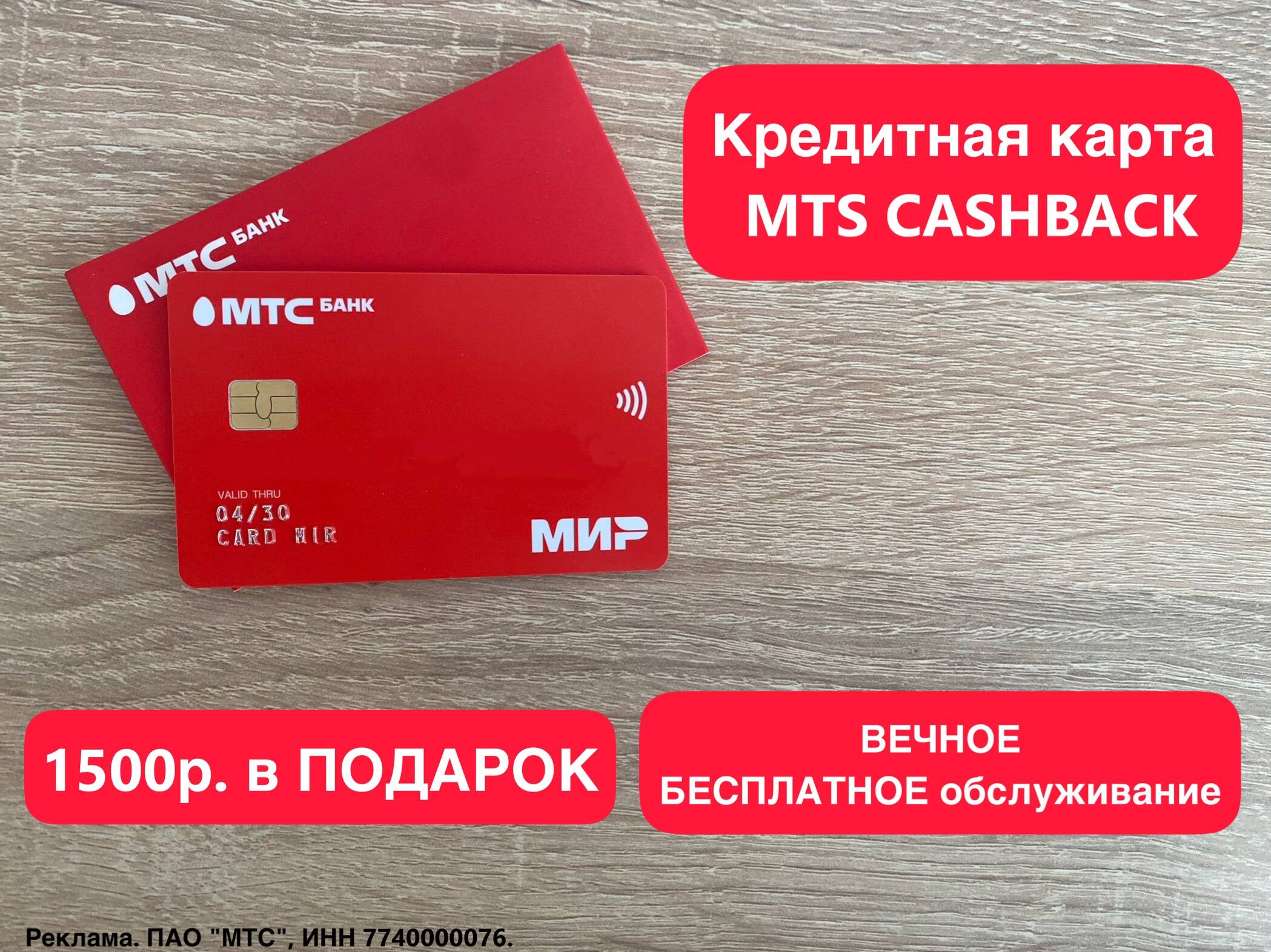 Мтс cash back кредитная. МТС карта мир. Карта МТС кэшбэк. Виртуальная карта МТС кэшбэк Лайт мир. MTS Cash back Lite карта.