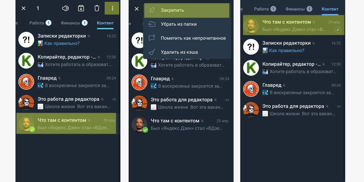 Как закрепить чат в телеграмме наверху. Как закрепить канал в телеграмме. Как закрепить канал в телеграме. Как закрепить диалог в телеграмме. Закрепить чат в телеграмме.