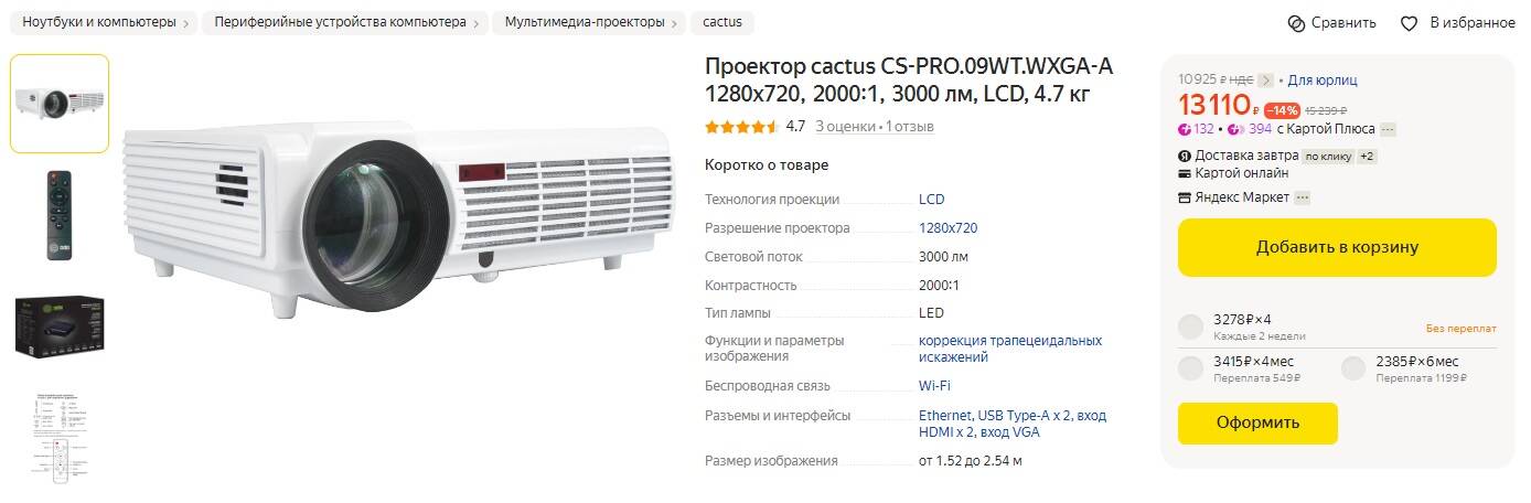 Проектор cactus cs-pro. Проектор cactus cs-pro. Wxga-a. Cactus проекторы pro. Проектор cactus cs-pro.