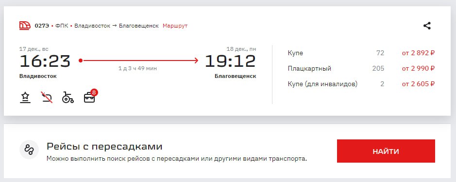 Купить Билет На Поезд Благовещенск Тыгда