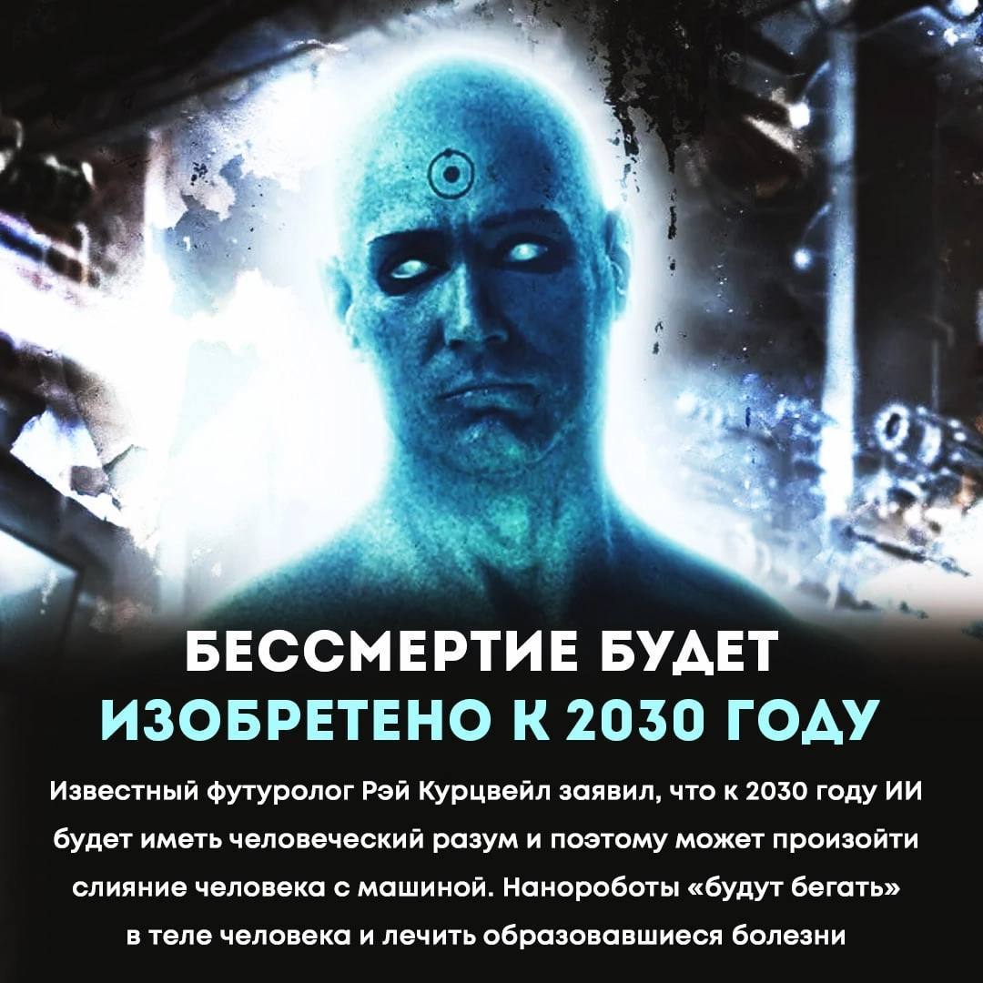 Какого быть бессмертным