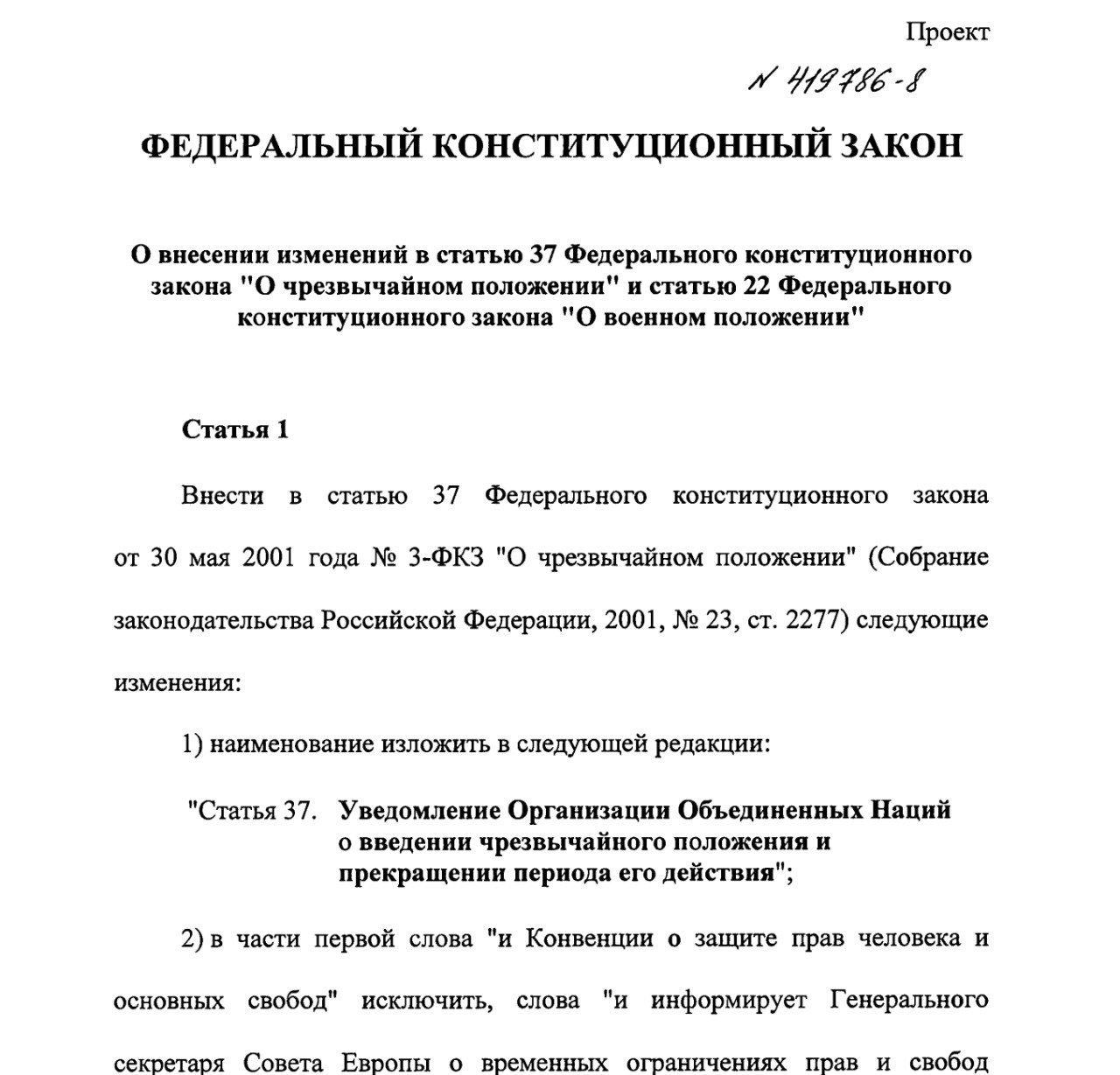 Изменение в положение 2017