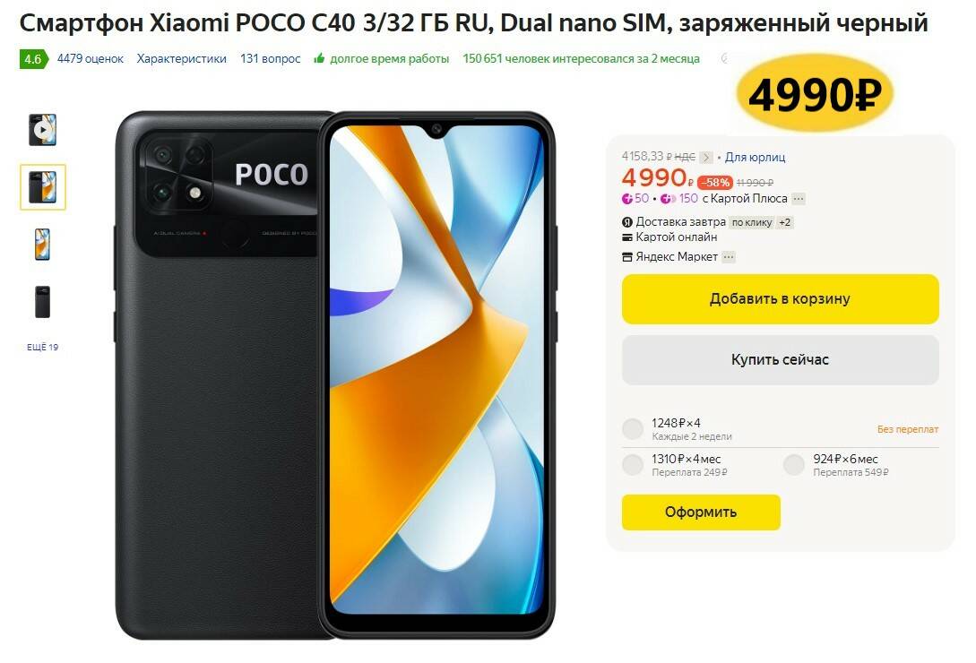 Смартфон poco c65 8