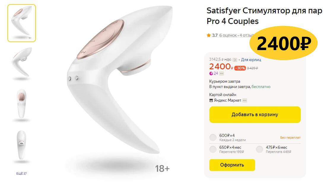 Satisfyer Pro 4 Couples Купить