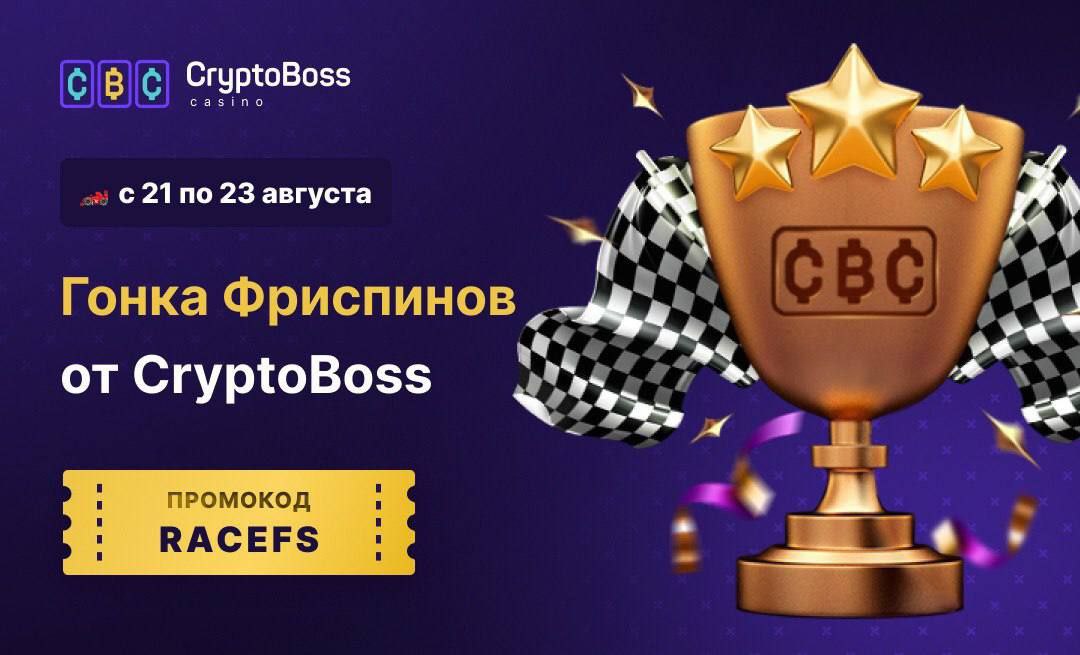 Cryptoboss casino bonus ru
