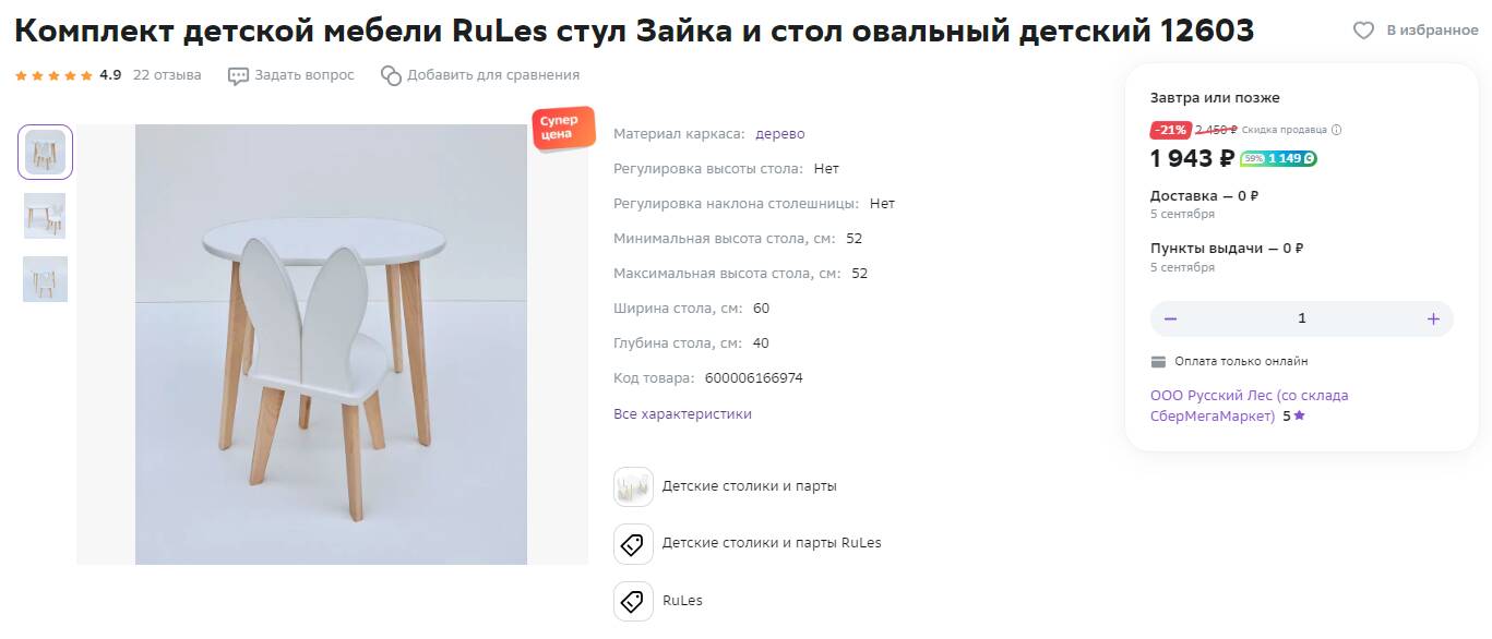 Rules мебель